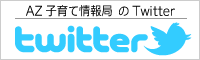 Twitterボタン